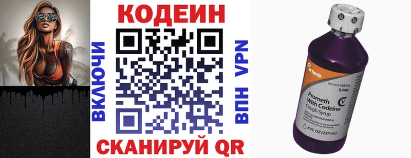 Кодеин напиток Lean (лин)  Вилюйск 